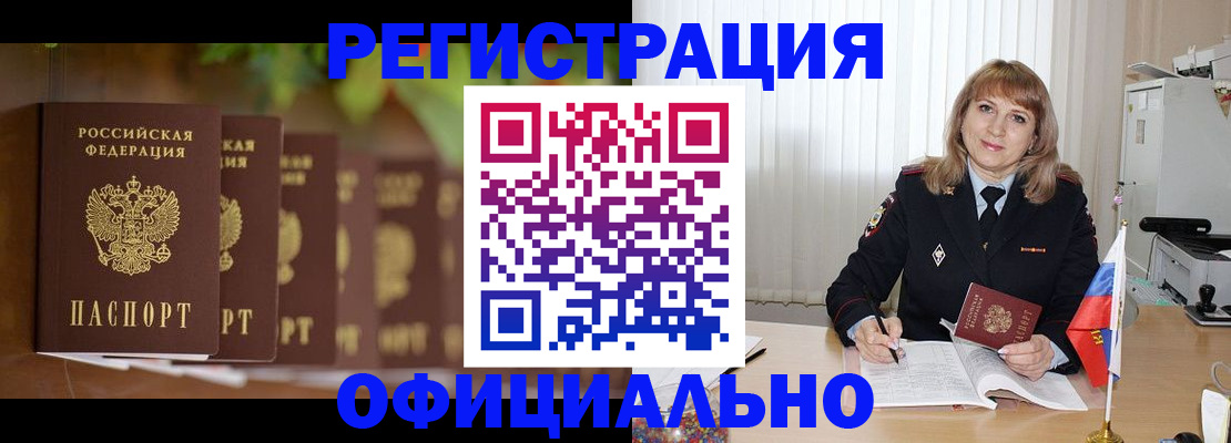 купить прописку в Мичуринске